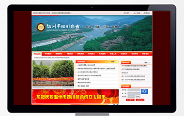 溫州市四川商會